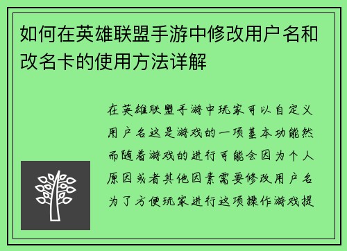 如何在英雄联盟手游中修改用户名和改名卡的使用方法详解
