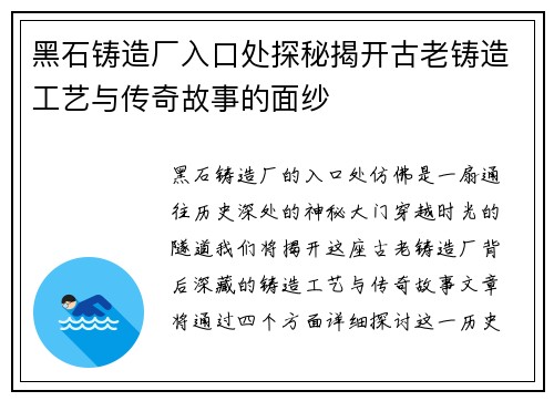 黑石铸造厂入口处探秘揭开古老铸造工艺与传奇故事的面纱