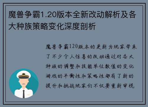 魔兽争霸1.20版本全新改动解析及各大种族策略变化深度剖析